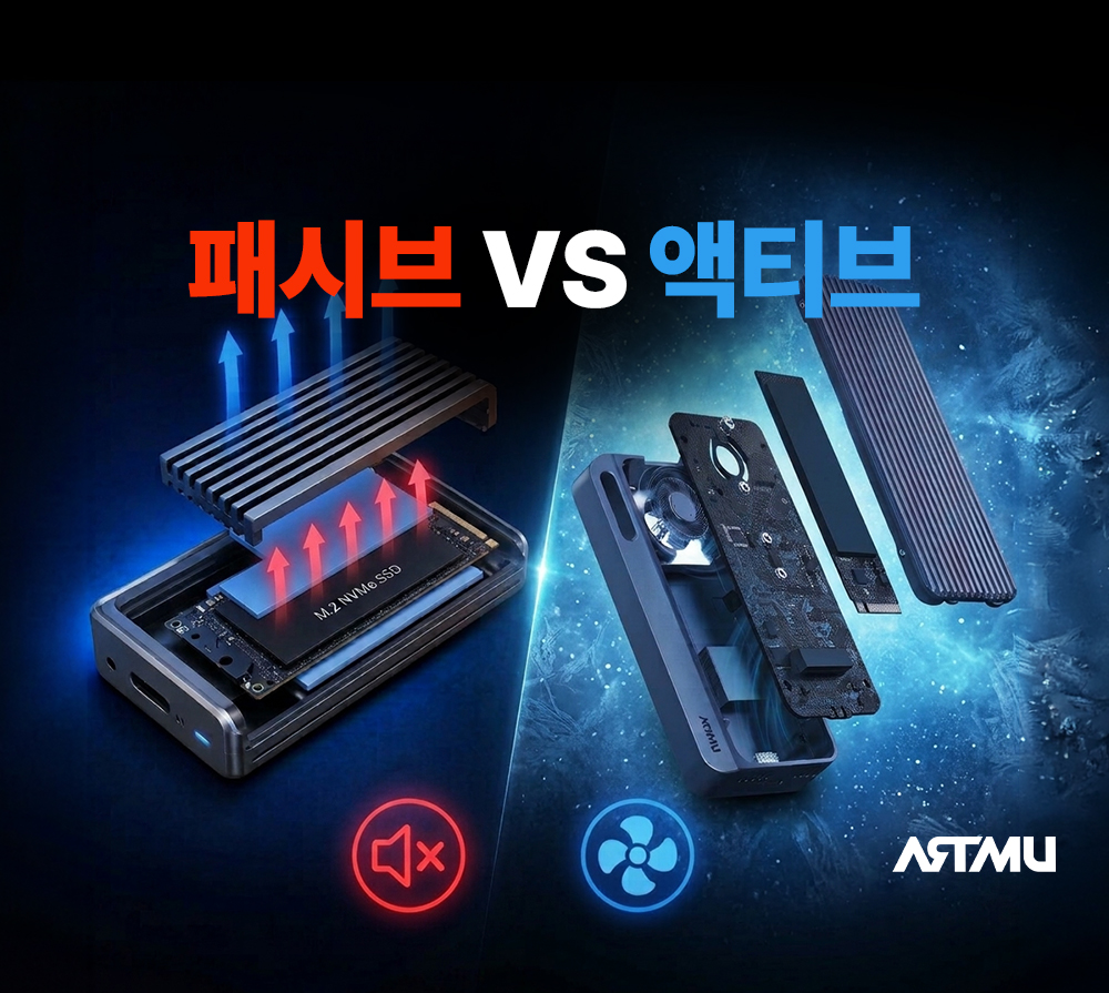SSD 인클로저, 왜 냉각 방식이 성능을 결정할까? | ARTMU