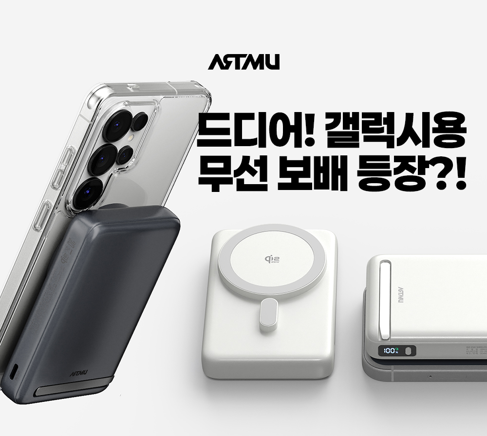 갤럭시 카메라 간섭을 고려한 Qi2.2 보조배터리 | ARTMU