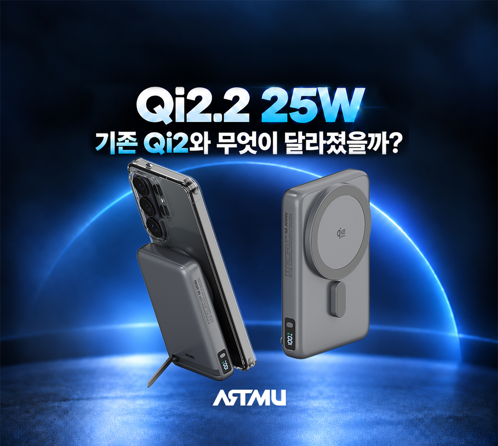 25W 무선충전과 카메라 간섭, Qi2.2에서 볼 포인트 | ARTMU