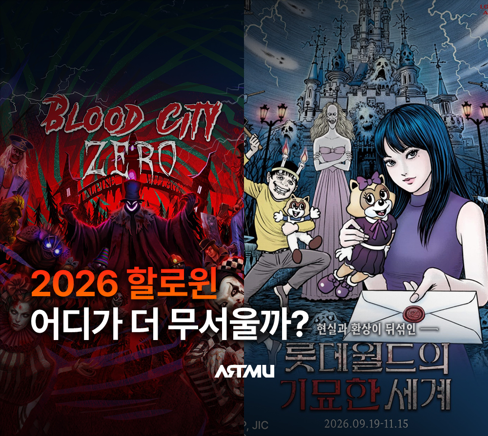 롯데월드 이토 준지 컬렉션 콜라보, 얼마나 무서울까? 할로윈 이색 공포 콘텐츠 | ARTMU