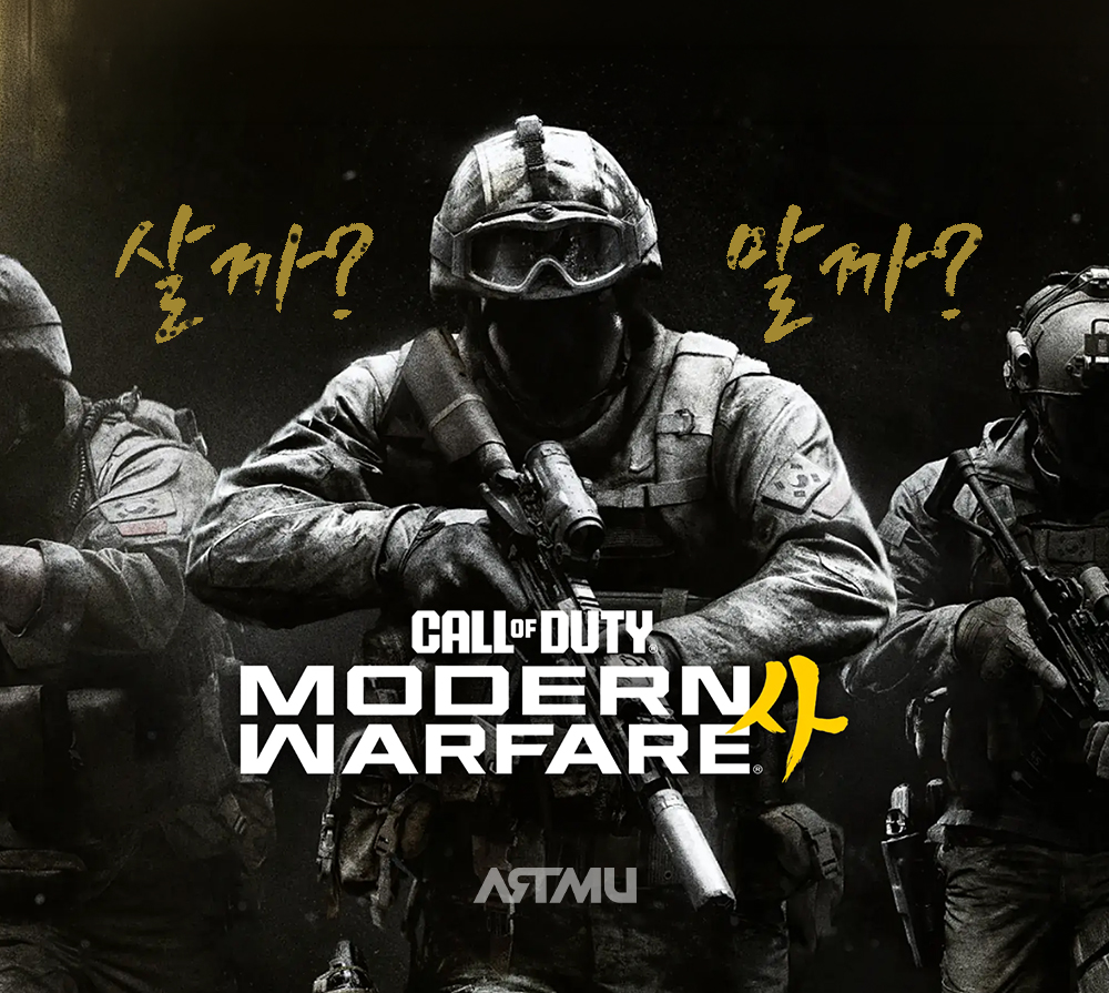 인피니티 워드, 콜 오브 듀티 신작 모던 워페어 4 가격·게임패스·사전예약 정보 | ARTMU